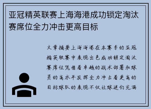 亚冠精英联赛上海海港成功锁定淘汰赛席位全力冲击更高目标 亚冠精英联赛上海海港成功锁定淘汰赛席位全力冲击更高目标