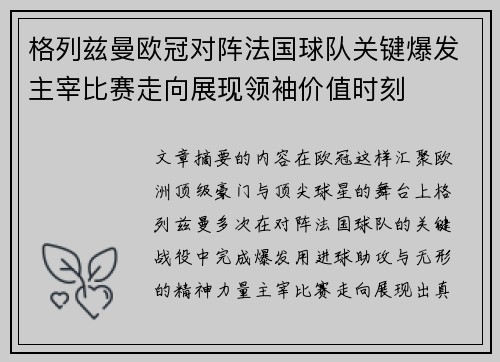 格列兹曼欧冠对阵法国球队关键爆发主宰比赛走向展现领袖价值时刻 格列兹曼欧冠对阵法国球队关键爆发主宰比赛走向展现领袖价值时刻
