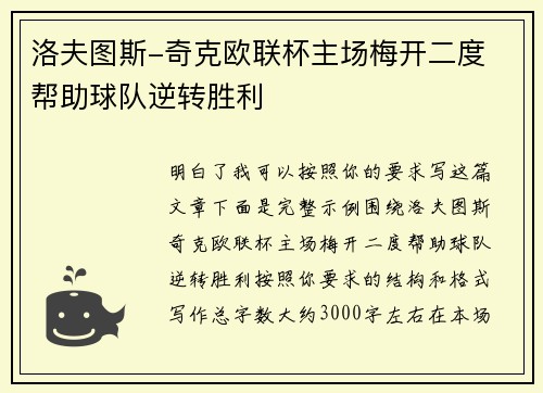 洛夫图斯-奇克欧联杯主场梅开二度 帮助球队逆转胜利 洛夫图斯-奇克欧联杯主场梅开二度 帮助球队逆转胜利