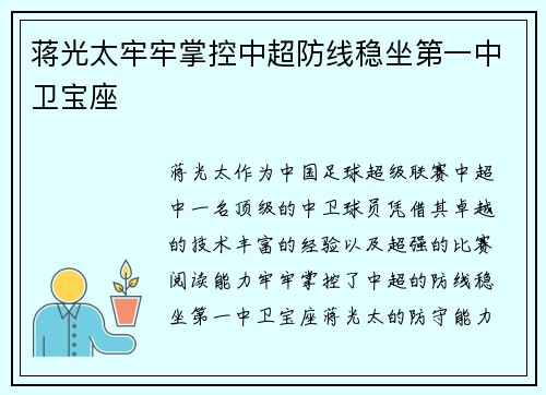 蒋光太牢牢掌控中超防线稳坐第一中卫宝座 蒋光太牢牢掌控中超防线稳坐第一中卫宝座