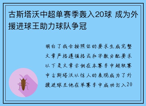 古斯塔沃中超单赛季轰入20球 成为外援进球王助力球队争冠